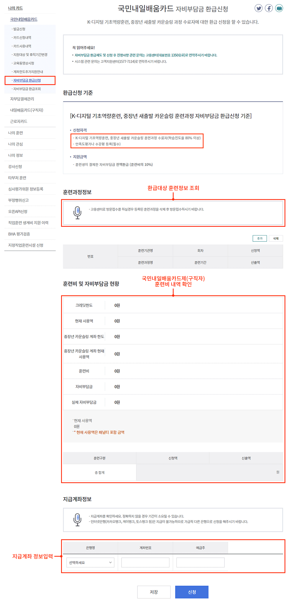 국민내일배움카드 자비부담금 환급신청